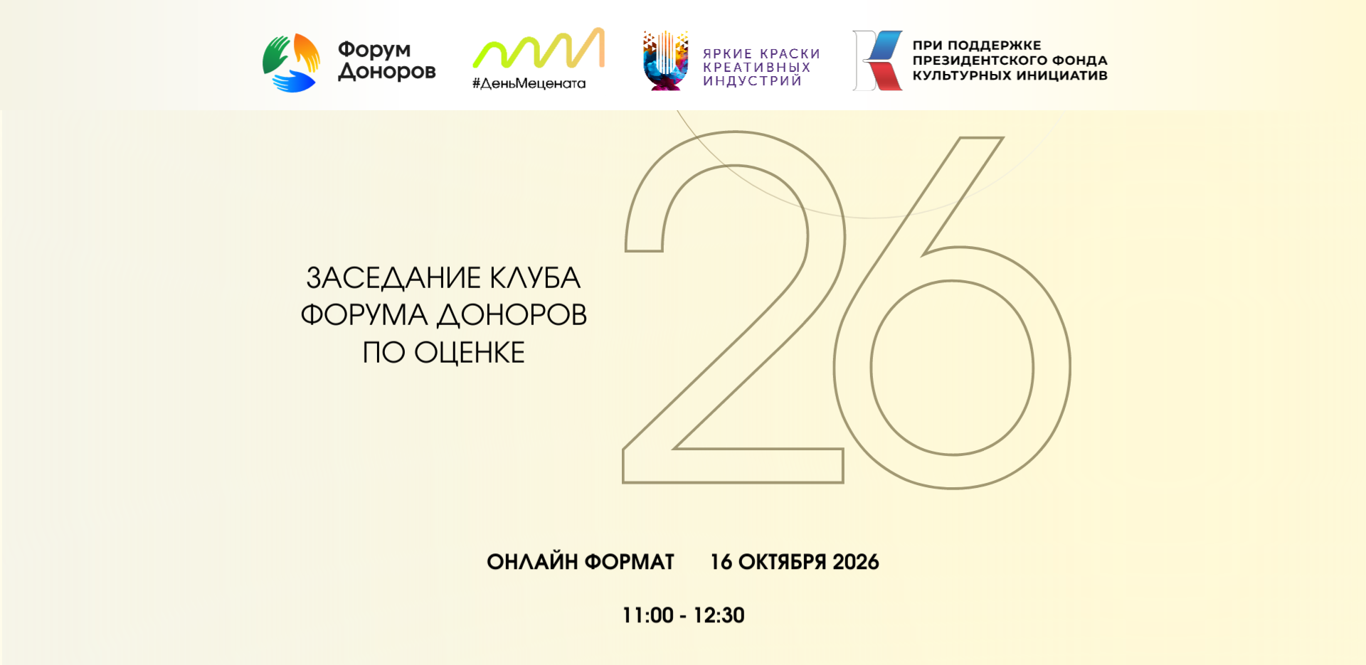 Открытое заседание Клуба Форума Доноров по оценке
